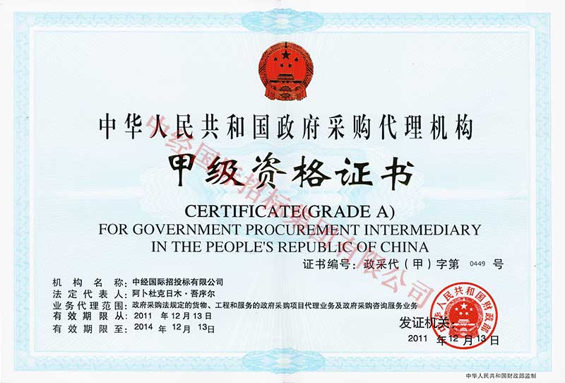 政府采購(gòu)甲級(jí) 政府采購(gòu)甲級(jí)
