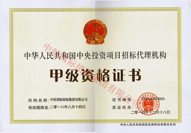 中央投資甲級(jí)正本 中央投資甲級(jí)正本