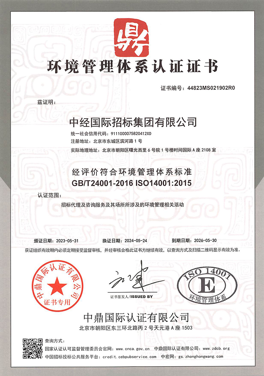 環(huán)境管理體系 環(huán)境管理體系