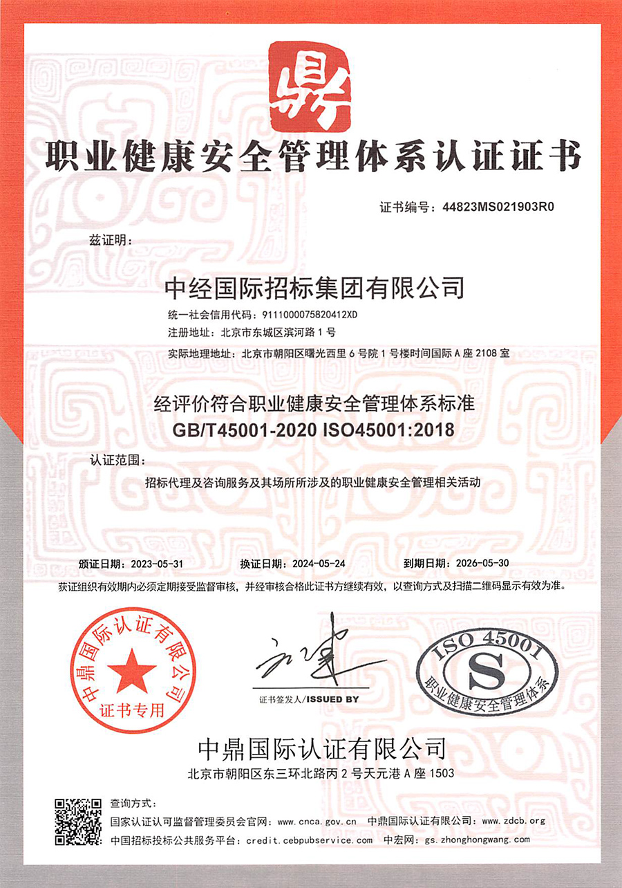 職業(yè)健康安全管理 職業(yè)健康安全管理